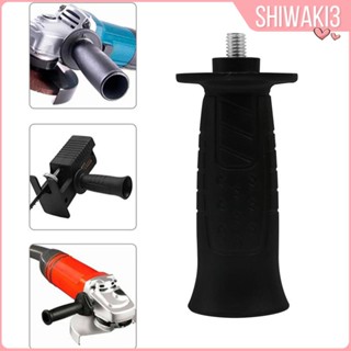 [Shiwaki3] มือจับเครื่องเจียรไฟฟ้า ติดตั้งง่าย ทนทาน