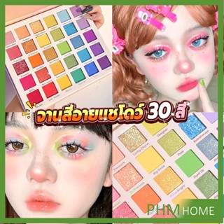 อายแชโดว์พาเลท 30 สี  เครื่องสําอางสําหรับแต่งหน้า น้ําหนักเบา สีรุ้ง สําหรับผู้หญิง Eye shadow