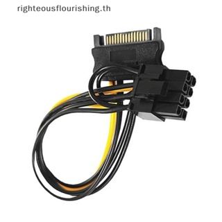 Righteousflourishs.th สายเคเบิลพาวเวอร์ซัพพลาย 15pin SATA ตัวผู้ เป็น 8pin PCI-E สําหรับกราฟฟิกการ์ดจอ