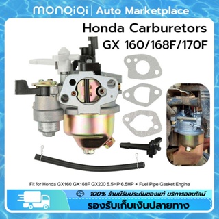 คาร์บู อเนกประสงค์ รุ่นGX160 GX168 168F 170F GX200 5.5 แรงม้า และ 6.5 [MonQiQi จุดในกรุงเทพฯ]