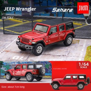 Jkm1/64 โมเดลรถยนต์ Jeep Wrangler Sahara ของเล่นสําหรับเด็กผู้ชาย ของขวัญวันเกิด