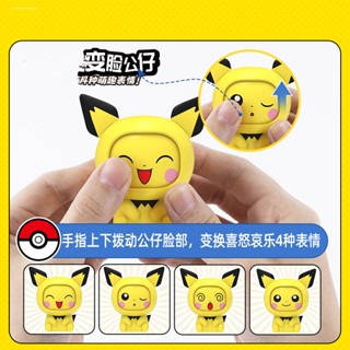 ของเล่นตุ๊กตา Pokemon Change Face 3 Generation Elf Twist Egg สําหรับเด็ก