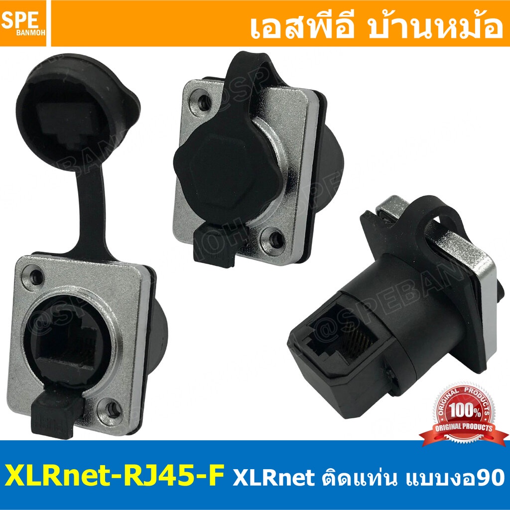 [ 1ชิ้น ] XLRnet-RJ45-FR คอนเน็คเตอร์ ต่อกลางแลนด์ แบบงอ Right Angle เมีย-เมีย ติดแท่น XLR net RJ45 Mounting Connecto...