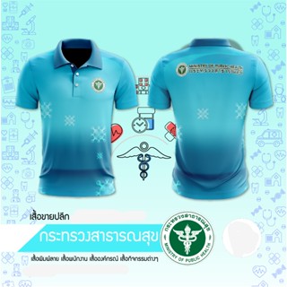 เสื้อพิมพ์ลาย สาธารณสุข - 03