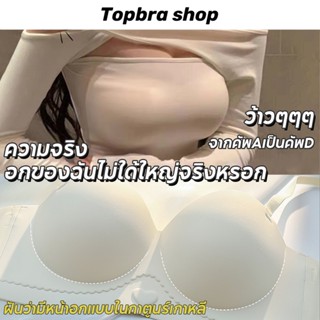 Topbra_shop ชุดชั้นใน บราครึ่งอก บรา ยกทรง เกาะอก ไม่มีโครง ฟองบาง ถอดสายได้ CDB12