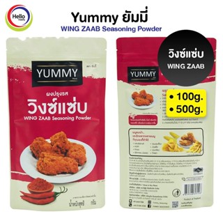 ผงปรุงรส วิงซ์แซ่บ ผงเขย่า YUMMY ยัมมี่ 500 กรัม / 100 กรัม WING ZAAB Seasoning Powder มีฮาลาล