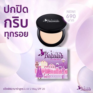 แป้งพัฟบาบาร่า Babalah สูตร 1 ดั้งเดิม - 14 กรัม แป้ง ปกปิด คุมมัน กันแดด spf20 ติดทน กันน้ำ กันเหงื่อ