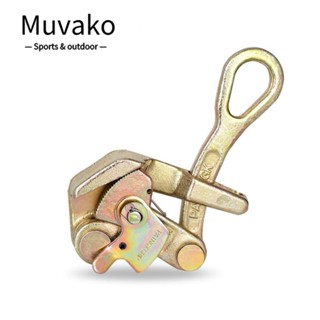 Muvako แคลมป์หนีบสายลวด เหล็กคาร์บอน ทนทาน 1 ตัน