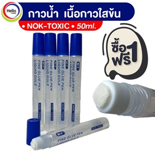 กาว กาวน้ำ กาวน้ำแท่ง 50ML 1แถม1 เนื้อกาวใสข้น NON-TOXIC ติกล่อง ติดกระดาษ