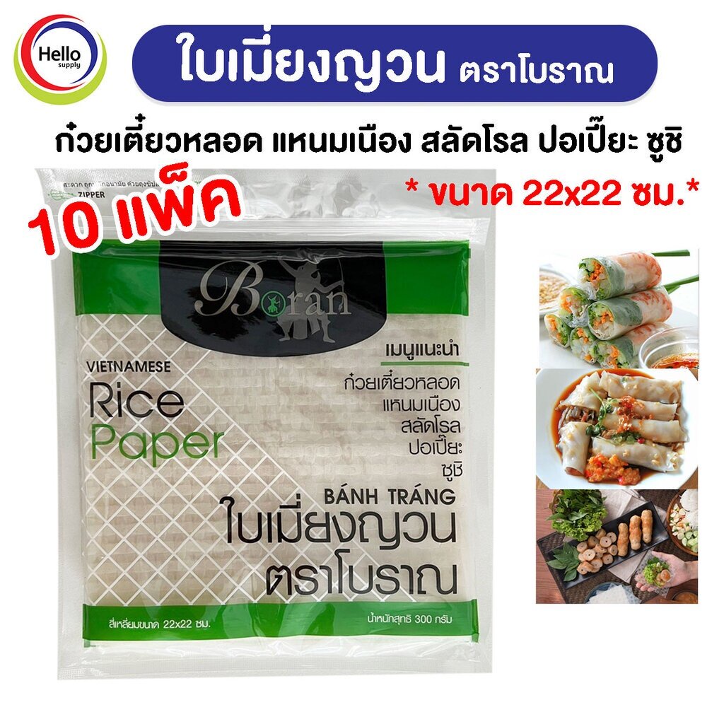 *10ห่อ* ใบเมี่ยงญวน ตราโบราณ แผ่นสี่เหลี่ยม22x22 ขนาด 300กรัม บรรจุ15-20แผ่นโดยประมาณ