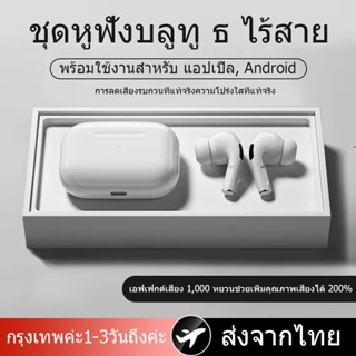 🔥NEW🔥 ชุดหูฟัง Bluetooth ใหม่ล่าสุด หูฟังบลูทูธไร้สาย เสียงดี คุณภาพดี เชื่อมต่อรองรับ