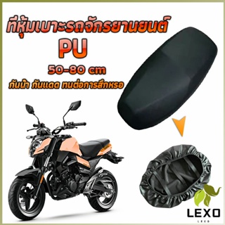 LEXO ผ้าคลุมเบาะรถจักรยานยนต์ผ้ายืด กันน้ํากันลื่นผ้าคลุมเบาะรถจักรยานยนต์สกู๊ตเตอร์ Seat Covers