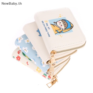 Newbaby กระเป๋าสตางค์ กระเป๋าใส่เหรียญ ใส่บัตรได้ แฟชั่นสไตล์เกาหลี สําหรับผู้หญิง วัยรุ่น