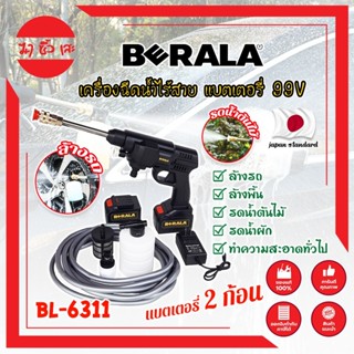 BERALA เครื่องฉีดน้ำไร้สาย แบตเตอรี่ 99V BL-6311 เกรดญี่ปุ่น ปืนฉีดน้ำแรงดันสูง เครื่องฉีดน้ำแรงดันสูงไร้สาย (MC)