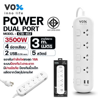 ปลั๊กไฟ VOX CITY LIFE 16A 3500W รุ่น CTA-452 DUAL PORT 5สวิตช์ / 4 ช่องเสียบ 2 Port USB (3.1A Max)