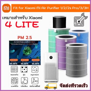 (มี RFID) ไส้กรองเครื่องฟอกอากาศ Mi Air Purifier Filter Pro，2S , 2C , 2H ,  3C , 3H , 4lite，4 Proไส้กรองอากาศ xiaomiรุ่น