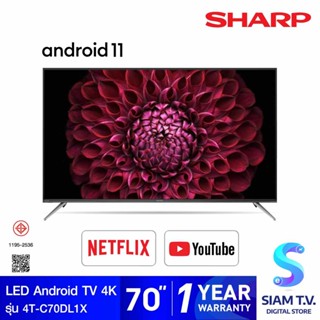 SHARP AQUOS LED Android TV 4K รุ่น 4T-C70DL1X  สมาร์ททีวี 70 นิ้ว Android 11 ปี2023 โดย สยามทีวี by Siam T.V.