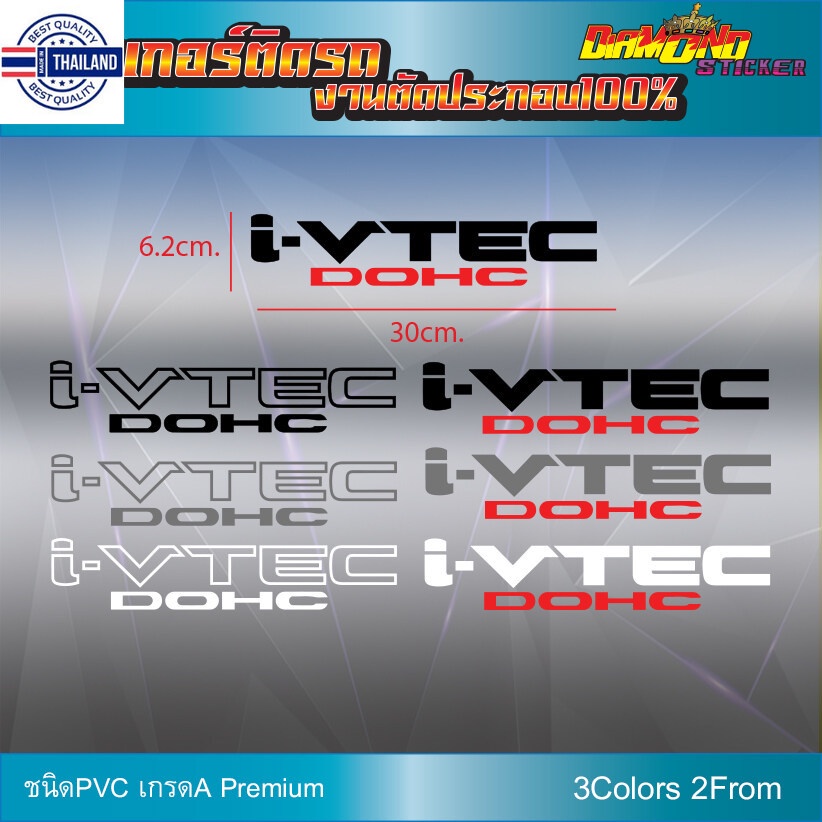 สติ๊กเกอร์ I-VTEC DOHC i-vtec doch งานตัดประกอ มีให้เลือก2แ 3 สี ได้ 2แผ่น