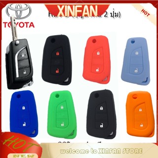 Xinfan Toyota REVO ปลอกกุญแจรีโมท ซิลิโคน รุ่นพับ 2 ปุ่ม ซิลิโคนครอบรีโมท เคสกุญแจซิลิโคน ป้องกันรอยขีดข่วน สีดํา สีแดง