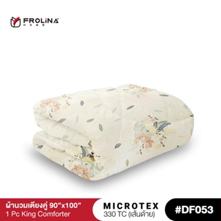 Frolina Microtex ผ้านวม 6 ฟุต King ขนาด 90x100 นิ้ว 330 เส้น…