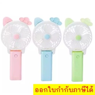 Cartoon Electricfan พัดลมพกพา USB ลายน่ารักสีสันสดใส ส่งฟรี