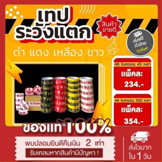 ส่งฟรีทั่วไทย!!! เทประวังแตก Blue Phoenix ขนาด 48มม. ยาว 45/100หลา แพ็ค6ม้วน