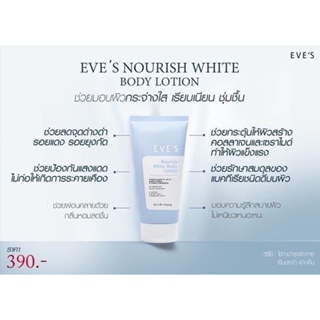 โลชั่นอีฟส์ EVES NOURISH  WHITE BODY LOTION