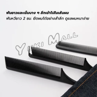 Yuki หวีแบ่งผม วัสดุพลาสติก คุณภาพสูง สําหรับจัดแต่งทรงผม Styling comb