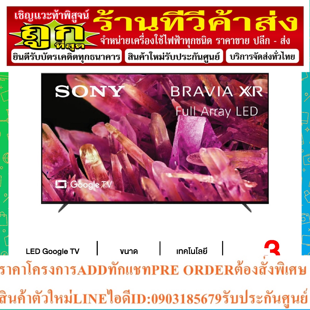 SONY สมาร์ททีวี 55 นิ้ว BRAVIA LED GOOGLE TV 4K รุ่น KD-55X90K