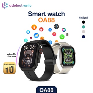 [UD] สมาร์ทวอทช์ Smart Watch OA88 รองรับภาษาไทย นาฬิกาสมาร์ทวอทช์ สัมผัสได้เต็มจอ นาฬิกา sport นาฬิกากันน้ำ