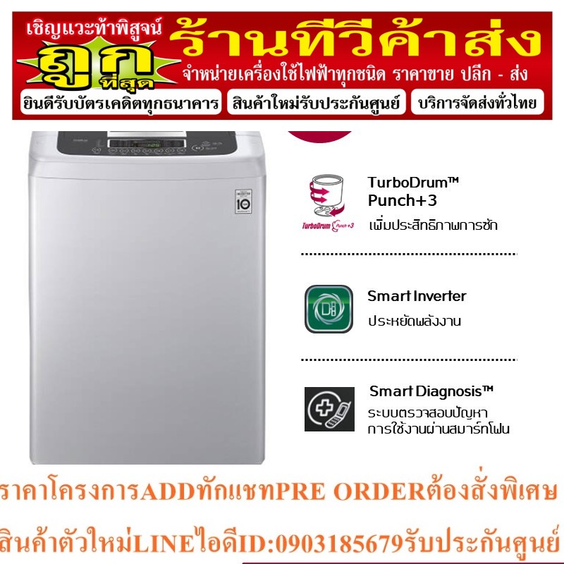 LG เครื่องซักผ้าฝาบน ระบบ Smart Inverter ความจุซัก 13 กก. รุ่น T2313VSPM