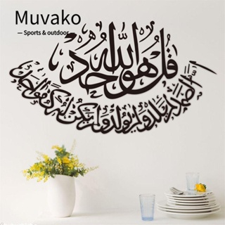 Muvako คําพูดภาษาอาหรับ อัลลอฮ์ อัลลอฮ์ อิสลาม มุสลิม แบบถอดออกได้