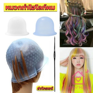 Better หมวกซิลิโคนสําหรับทําไฮไลท์ผม หมวกทำไฮไลท์ผม เข็มดึงผม Hair dye cap