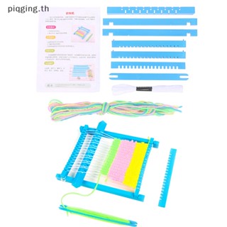 Piqging ชุดอุปกรณ์ช่วยสอนฟิสิกส์ ทอผ้าด้วยมือ DIY 1 ชุด