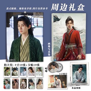 หอดอกบัวลายมงคล  เฉิงอี้ Chengyi สติกเกอร์โปสเตอร์ อัลบั้มรูปภาพ รูปภาพ การ์ดรูปภาพ ของขวัญ Mysterious Lotus Casebook  Cheng Yi  Zeng Shunxi  Xiao Shunyao