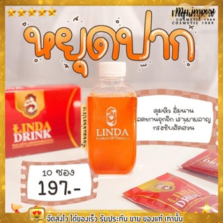 LINDA DRINK ลินดา ดริ้งค์ น้ำชา ลดหุ่น หุ่นสวย ดีท้อกซ์ คุมหิว 1กล่อง บรรจุ 10ซอง