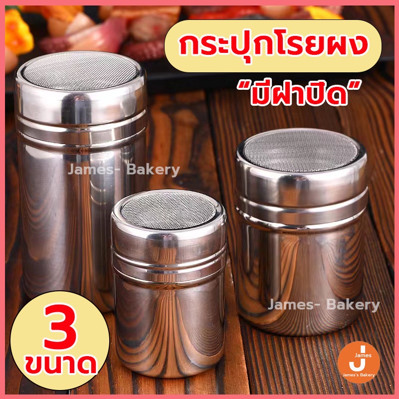 💗โค้ดส่งฟรี💗 กระปุกโรยผง กระปุกโรยผงโกโก้ มี 3ขนาด กระปุกโรยผงสแตนเลส  ขวดโรยผงโกโก้ กระปุกโรยผง มีฝาปิด