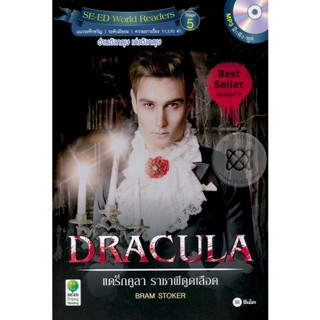 Bundanjai (หนังสือ) Dracula : แดร็กคูลา ราชาผีดูดเลือด +MP3