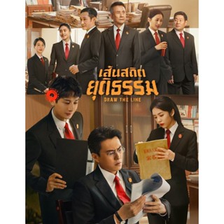 DVD Draw the Line (2022) เส้นสถิตยุติธรรม (40 ตอน) (เสียง ไทย/จีน | ซับ ไทย) DVD