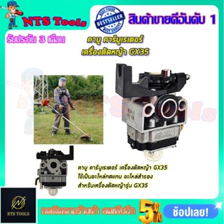 RRT คาบูเรเตอร์เครื่องตัดหญ้า GX35