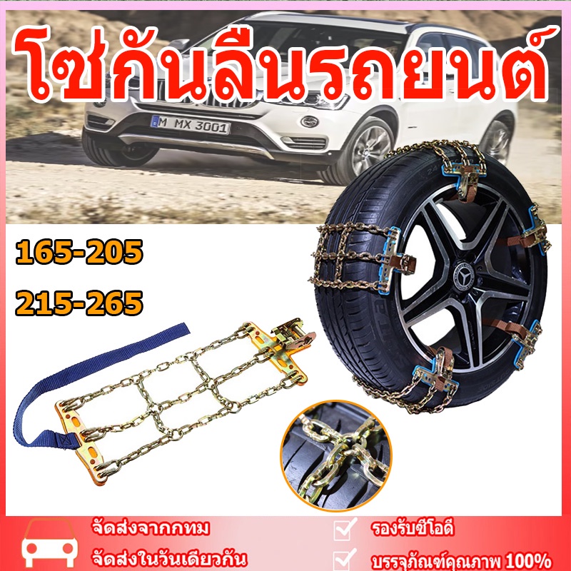 🚚จัดส่งจากกทม🚚 โซ่กันลื่นรถยนต์ อุปกรณ์ช่วยรถติด โคลน ติด หล่ม ติด หิมะ โซ่พันล้อ นำไปใช้กับ รถยนต์ รถออฟโรด SUV รถตู้