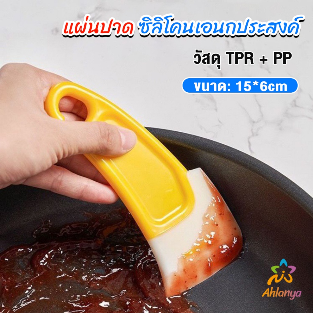 Ahlanya แผ่นปาด ซิลิโคนเอนกประสงค์ ทําความสะอาด ที่ขูดเค้ก ซอส ขนม Silicone scraper