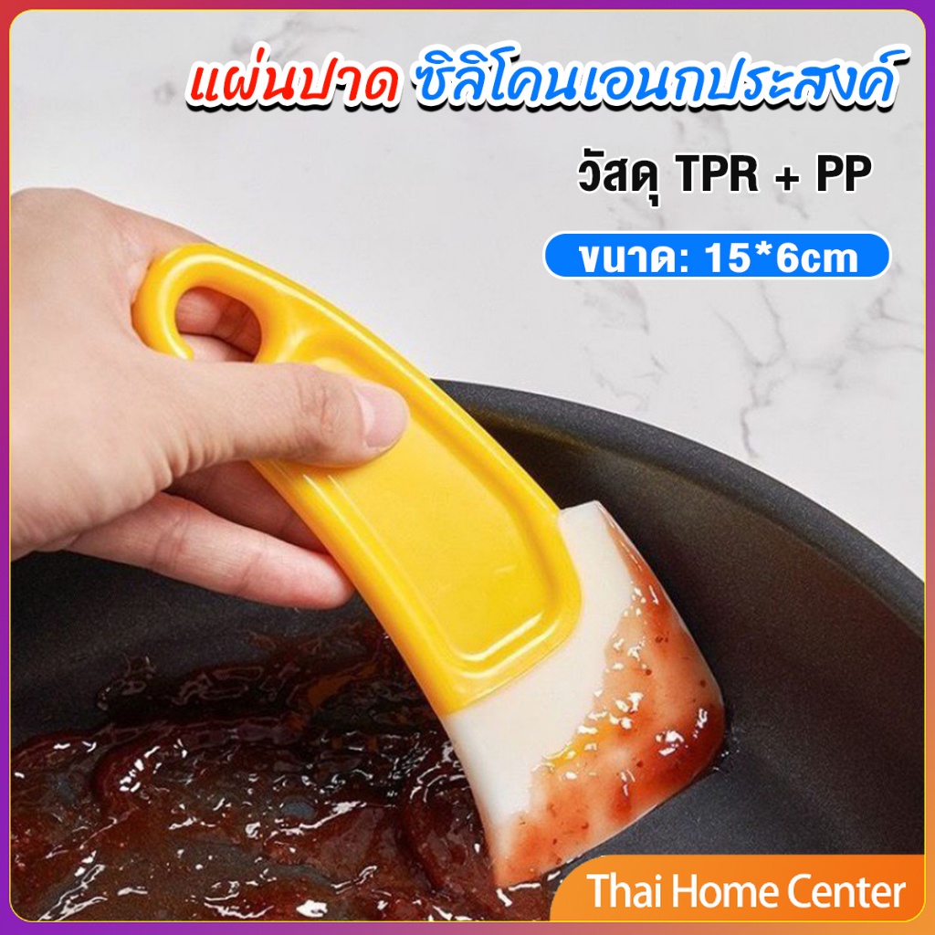 แผ่นปาด ซิลิโคนเอนกประสงค์ ทําความสะอาด ที่ขูดเค้ก ซอส ขนม เครื่องครัว Silicone scraper ราคา ถูกที่สุด ดีลบีเคเค