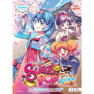 Bundanjai (หนังสือ) Idol Secret Sweet Pop Cafe Lets go Korea (ฉบับการ์ตูน)