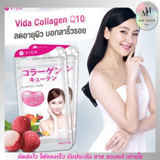 [1กล่อง/36เม็ด] วีด้า คอลลาเจน คิวเท็น VIDA Collagen Q10 คอลลาเจนเบลล่า