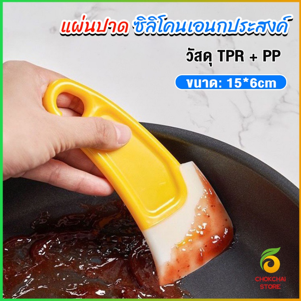 Chok แผ่นปาด ซิลิโคนเอนกประสงค์ ทําความสะอาด ที่ขูดเค้ก ซอส ขนม   Silicone scraper