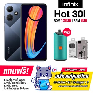 Infinix Hot 30i (8+128GB) เพิ่มRAM สูงสุด12GB จอขนาด 6.6 นิ้ว แบต 5000mAh ชาร์จไว 18W ปลดล็อคลายนิ้วมือด้านข้าง (ประก...