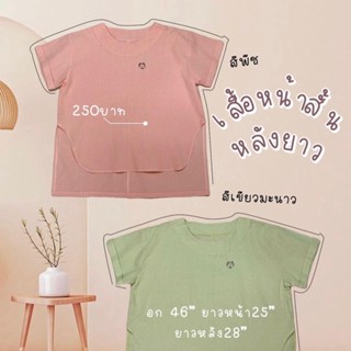 เสื้อผ้าฝ้ายคอกลมรุ่นหน้าสั้นหลังยาว