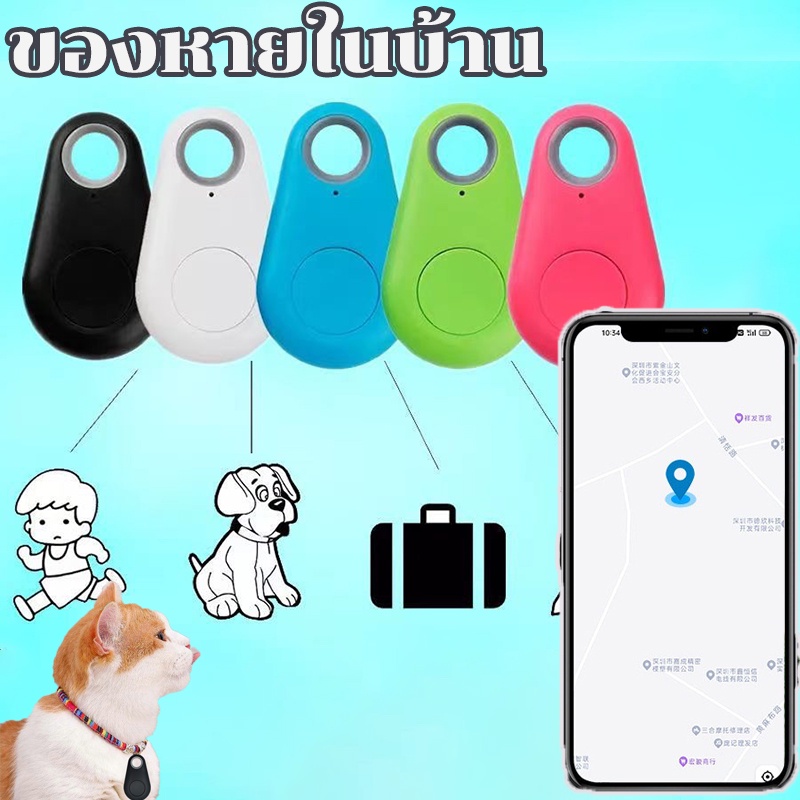 พร้อมส่ง เครื่องติดตาม สัตว์เลี้ยง/ของหายในบ้าน Wireless Bluetooth ติดตามผ่าน Smartphone มีถ่านให้ฟรี