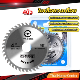 ใบเลื่อยวงเดือน 4นิ้ว ตัดไม้  ฟันคาร์ไบด์คมกริบ วงเดือน4นิ้ว saw blade